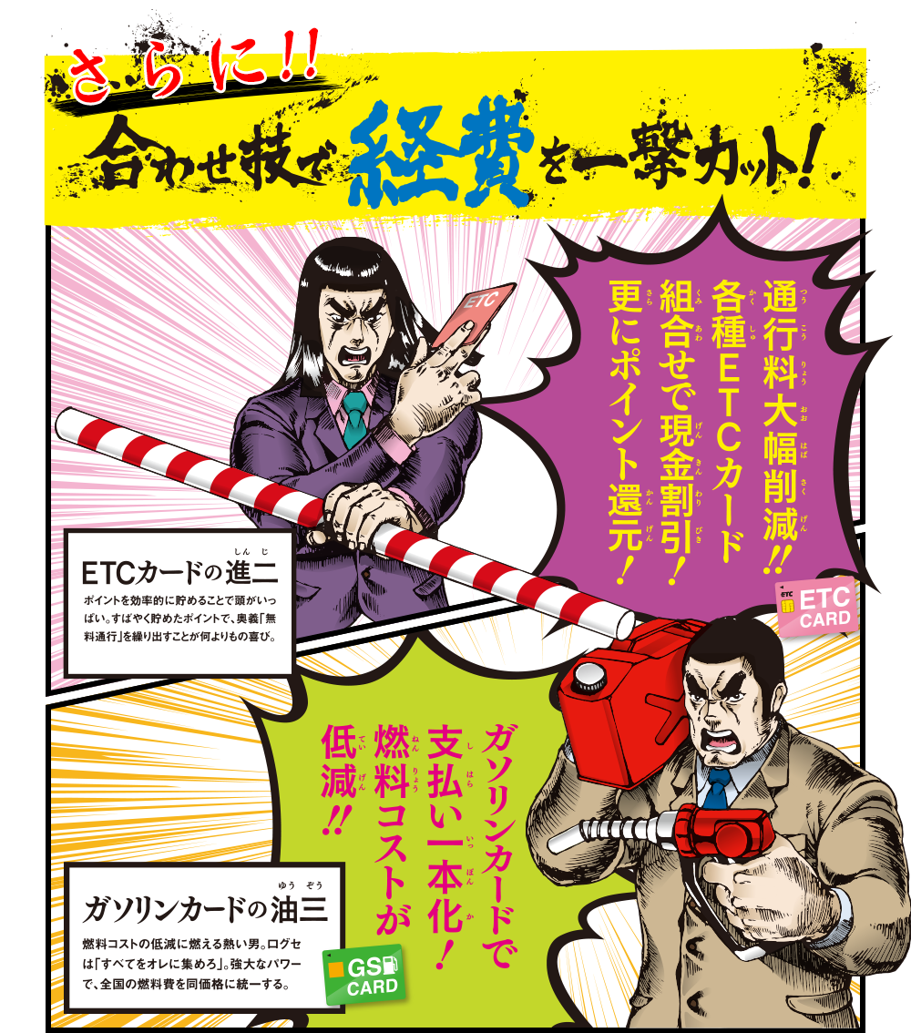 さらに!!合わせ技で経費を一撃カット